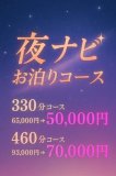 深夜限定☆特別な『お泊りコース』☆彡