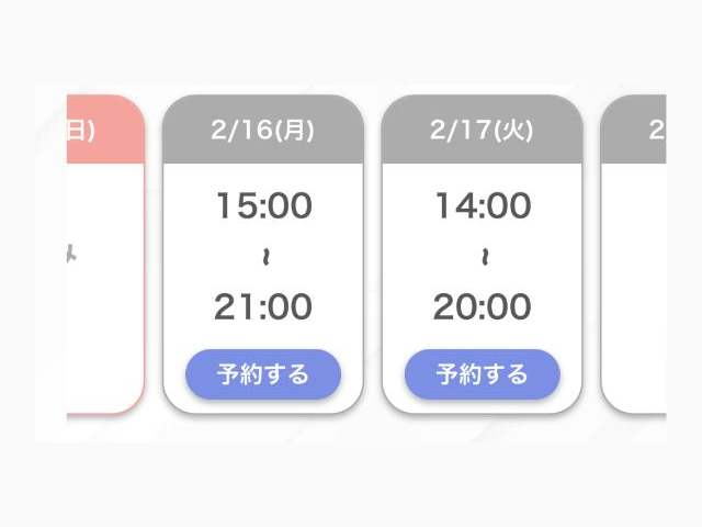 出勤予定