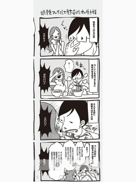 「メガネのMは、マゾのM」