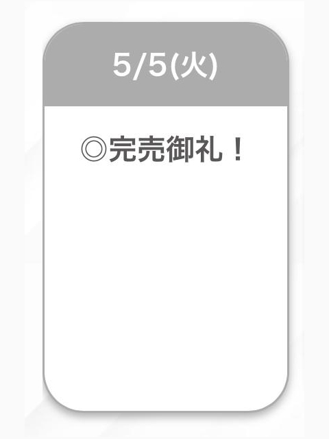 ♡完売