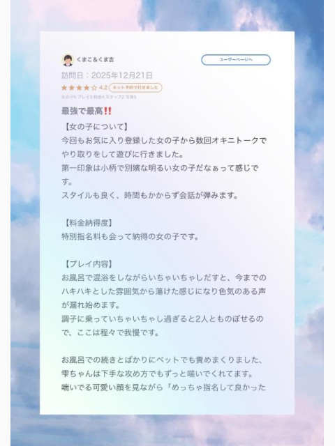 🐻お礼写メ日記🐻