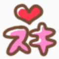 へたぴウィンク💗