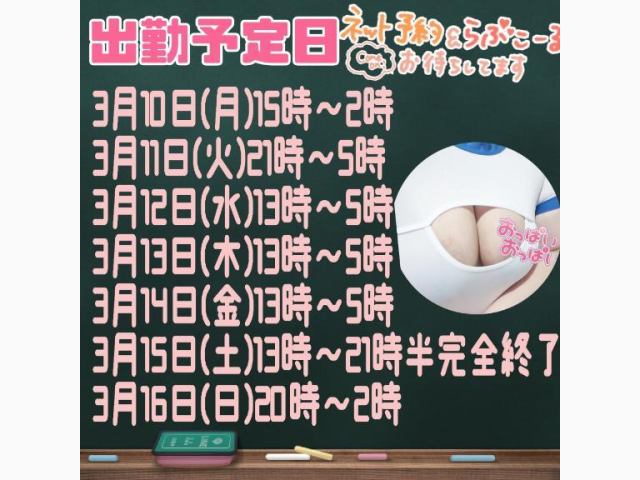 出勤予定日です(*´³`*) ㄘゅ💕