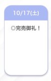 完売✩