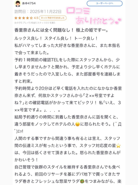 🐰お礼写メ日記🐰