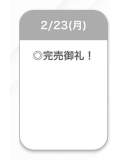 完売しました❤️