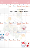 7月お会いできる日💕