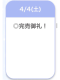 ありゃーとっ♡♡
