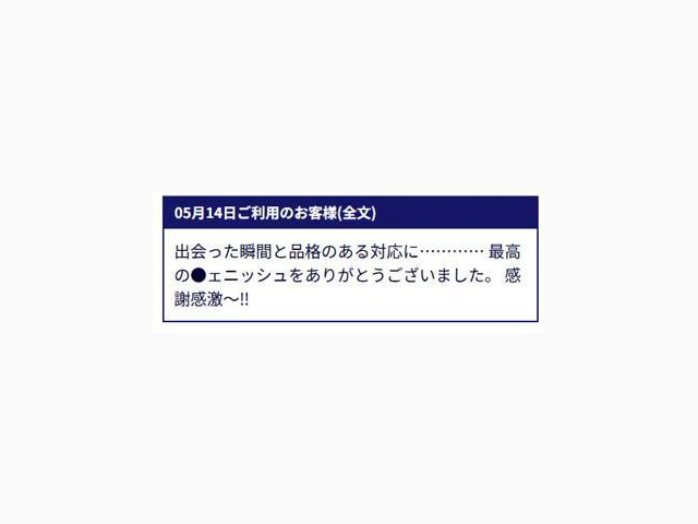 素敵な口コミ、ありがとうございます♪
