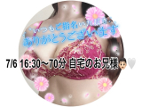 7/6 16:30〜自宅70分のお兄様👦🏻🤍