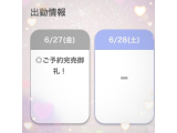 完売御礼♡