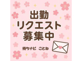 🌸出勤についてのお知らせ🌸