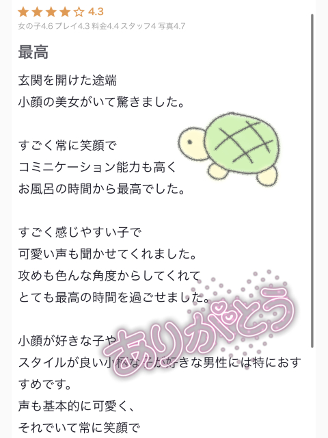 口コミお礼💌