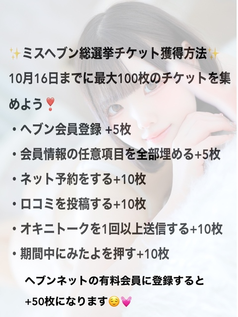 ミスヘブン総選挙2025意気込み動画👊🏻❤️