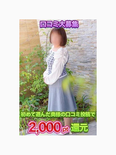 口コミ投稿で2000pt還元中です♡