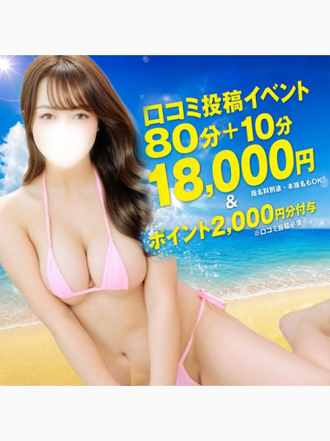初夏の【口コミ投稿イベント】超~オトク!!