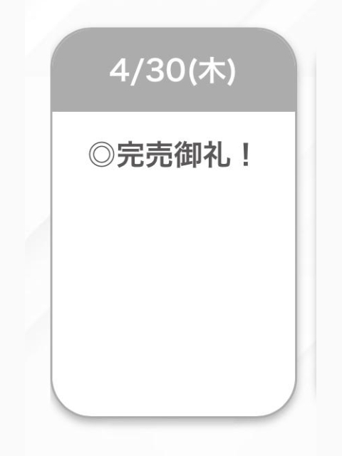 完売🩷🩷