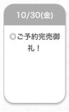 完売🌟