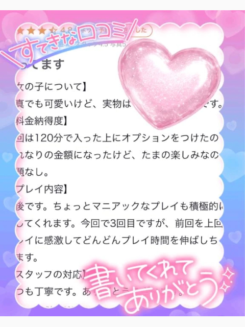 口コミありがとう♡♡