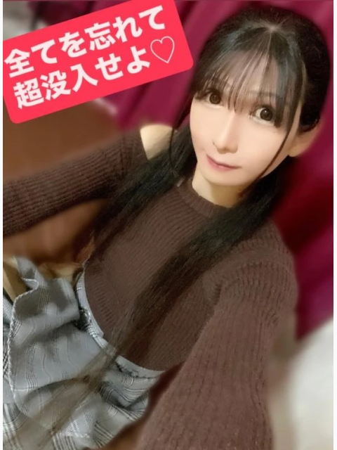 全てを忘れて超没入せよ♡