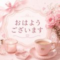 おはよん☺️