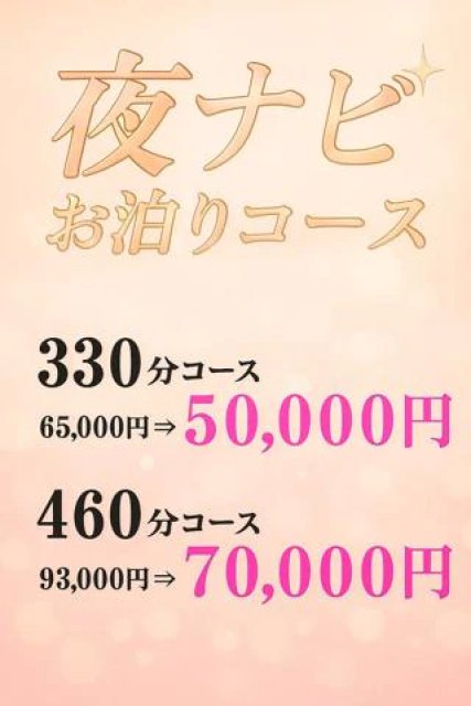 深夜限定☆特別な『お泊りコース』☆彡