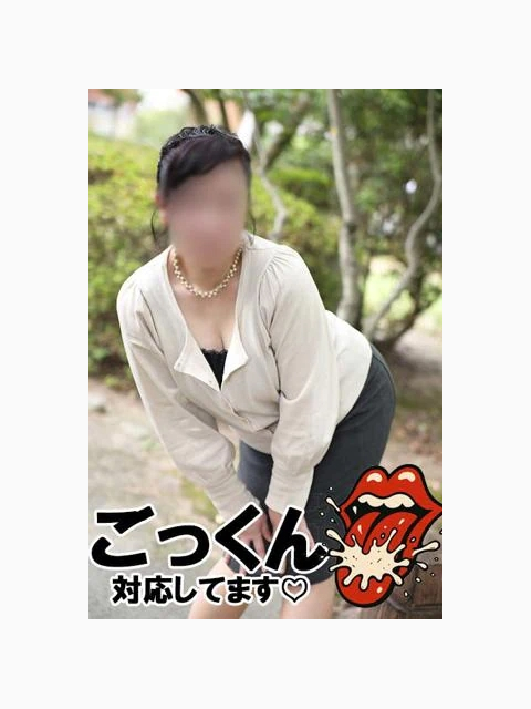 【ごっくん】対応してます♡