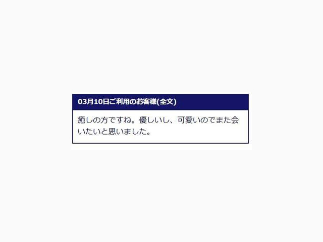 素敵な口コミ、ありがとうございます♪