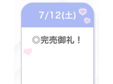 完売御礼♡♡