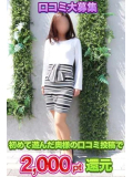 口コミ投稿で2000pt還元中です♡