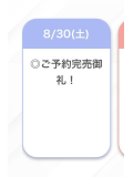 ご予約完売ありがとう♡♡♡