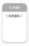 完売御礼💙
