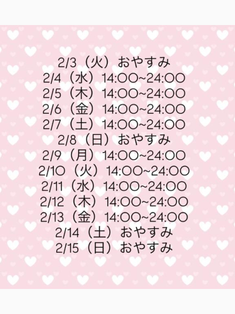 🩷2月の前半シフト✍🩷