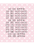 🩷2月の前半シフト✍🩷