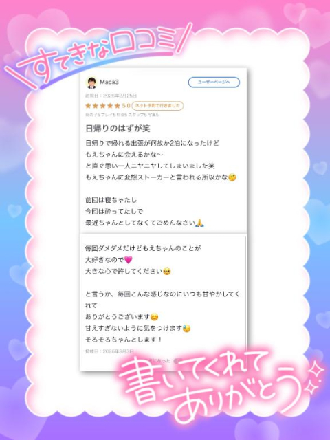【お礼写メ日記】
