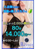 入店間もない新人ミセスは2,000円割引で！