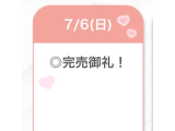 退勤しました💞