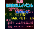 個人イベント延長決定💕‪