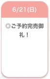 6/21🈵
