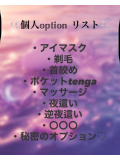 オプションっ
