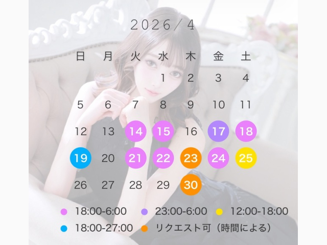 4月のシフト変更
