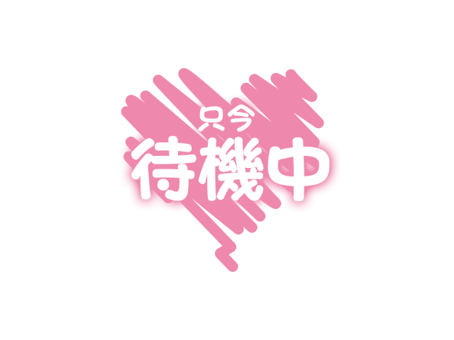 まだまだ…