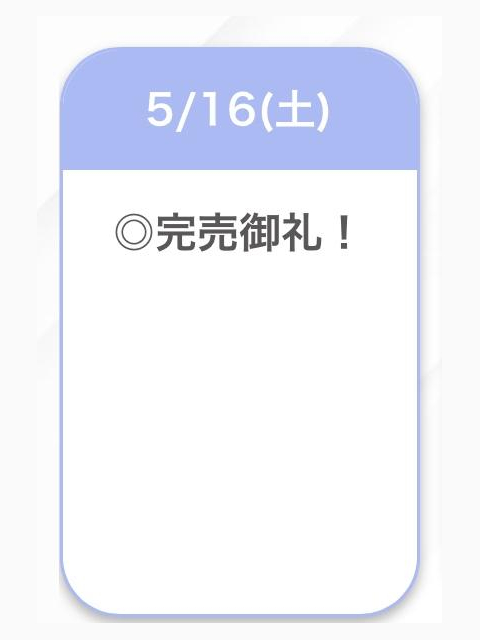 🈵ありがと