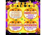 15日から🎃🦇🕸