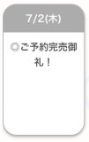 完売🈵✨
