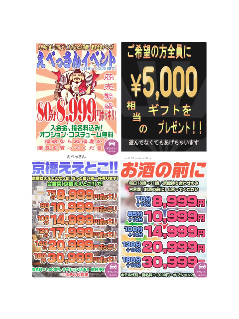 えべっさんイベント♡♡