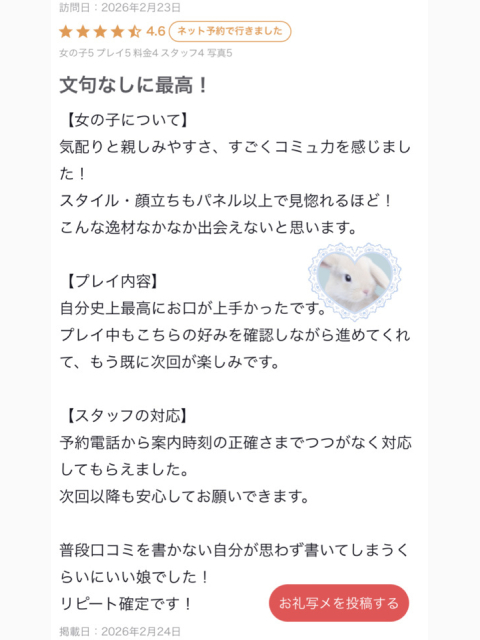 口コミ🎶🎀
