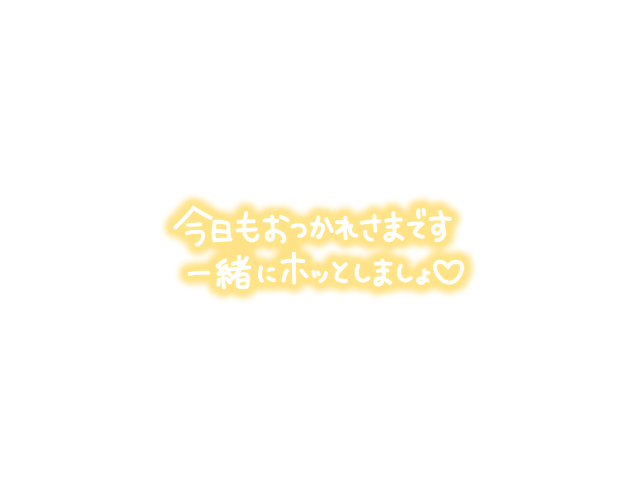 こんばんは♫