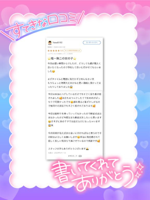 【お礼写メ日記】