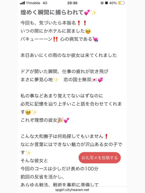【お礼写メ日記】